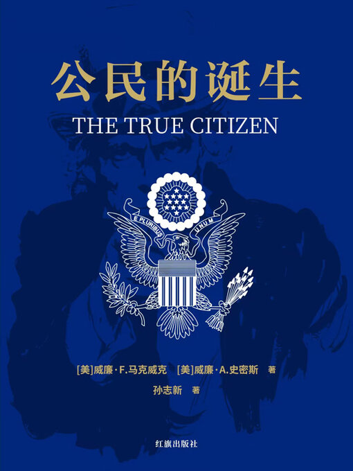 Title details for 公民的诞生 by 威廉·F.马克威克 威廉·A.史密斯 - Available